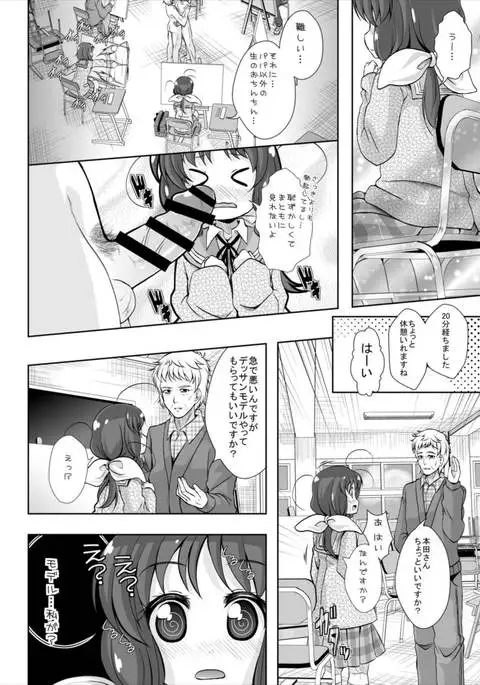 Tama-chan to Nude Dessin