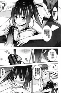 [Marumarusuke] Ireta Girls | 插進去的女孩們 [Chinese]