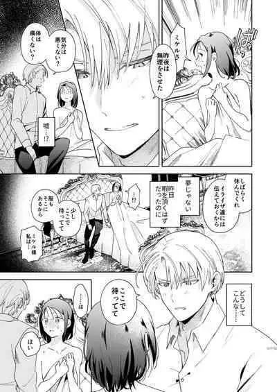 [OTIBA (Momitsu)] Jiki Koushaku-sama ga Itomagoi o Yurusanai -answer-