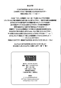 [Ai no Kura (Takahagi Kemono)] 1121 (Sora no Woto)