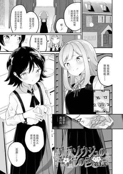 sarasoujyu no hana no iro