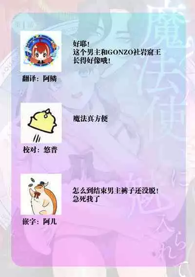 Mahoutsukai ni Miirarete | 被魔法使所魅惑 1