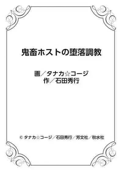 Kichiku Hosuto no Daraku Chōkyō 1