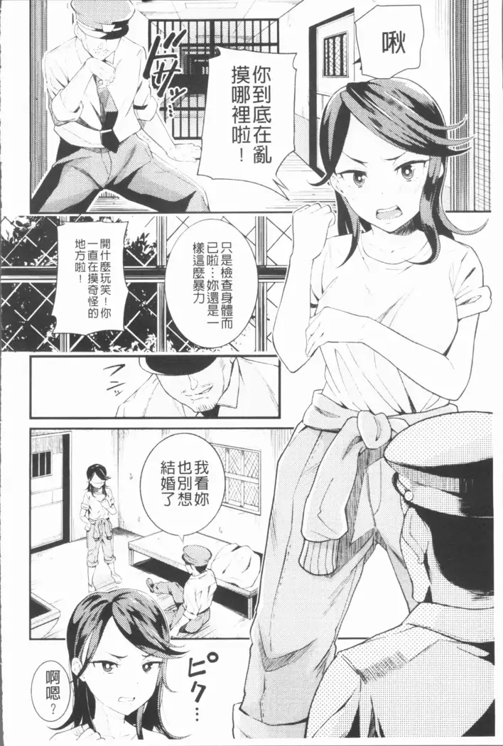 2D Comic Magazine Keimusho de Aegu Onna-tachi