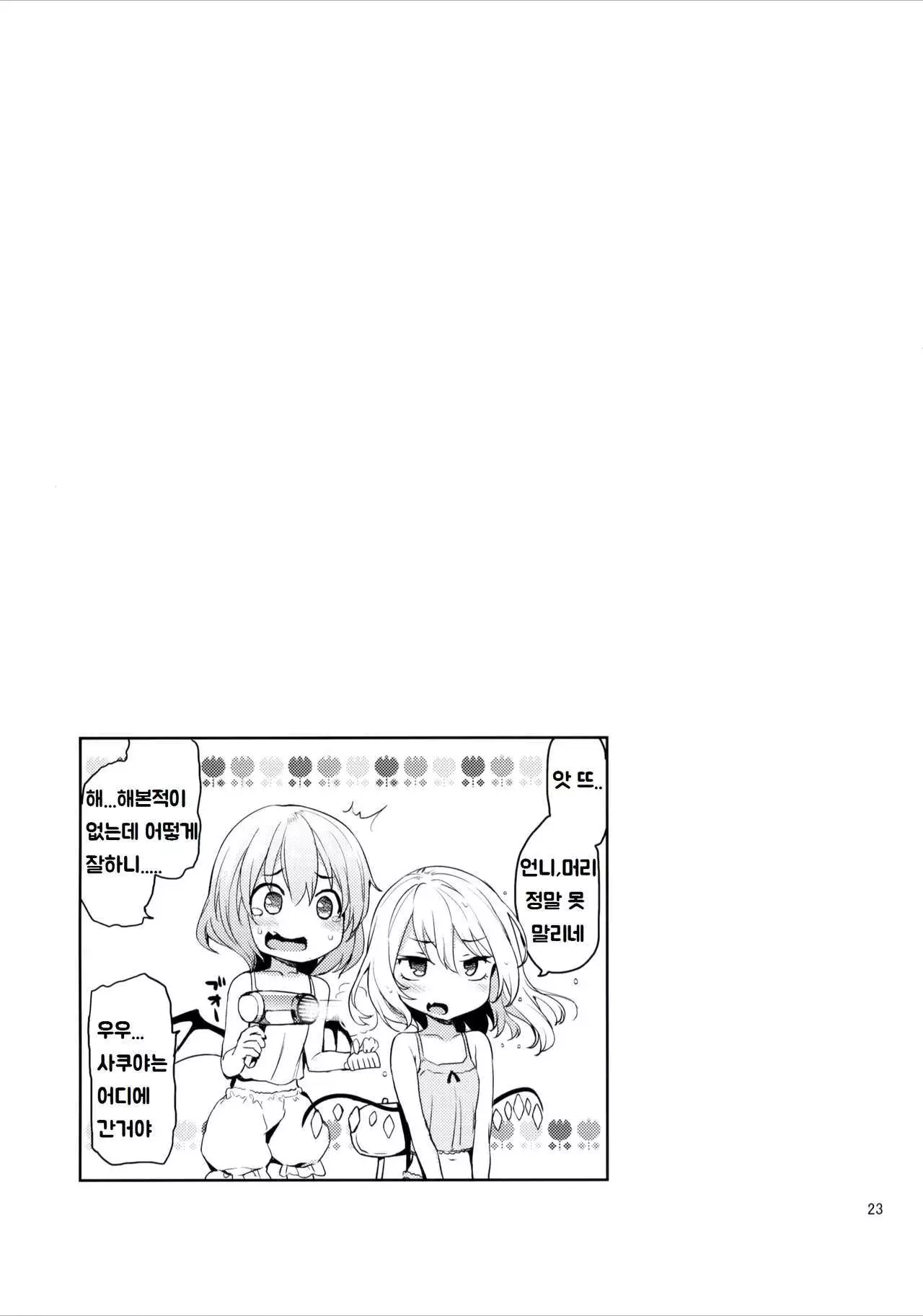 Shasei Kanri Shite Kudasai Sakuya-san!