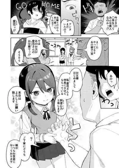 [Spiral (Arumamai Ayuka+)] Musume no Tomodachi no Mesugaki ni Okasaremashita 2