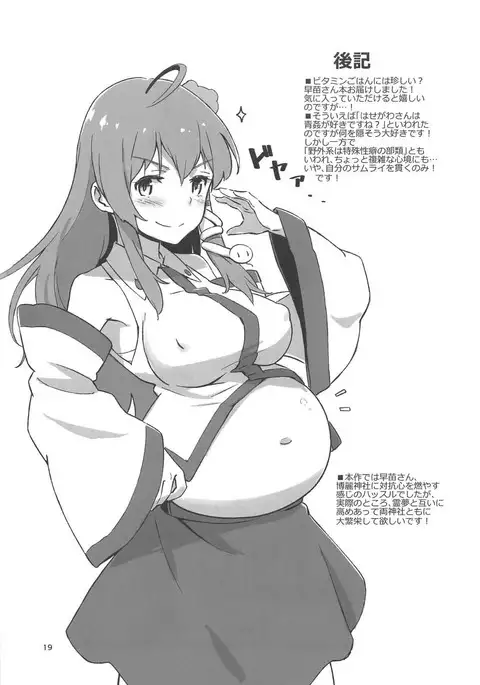 Sanae no Suki wa Todomarazu