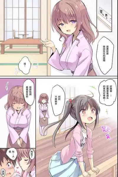 Bijin Wakaokami-tachi ga Iyashite Kureru Ecchi na Omotenashi Ryokan