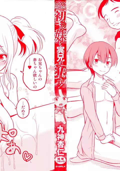 Hatsumono no Imouto o Jikkei ga Okasu!