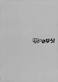 (C84) [Kaiyuu Kikaku (Suzui Narumi)] Rin-san Now! (VOCALOID)