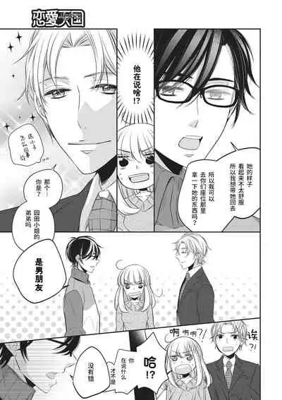 Rinjin wa Toshishita de Kedamono. | 我的邻居是年下野兽。