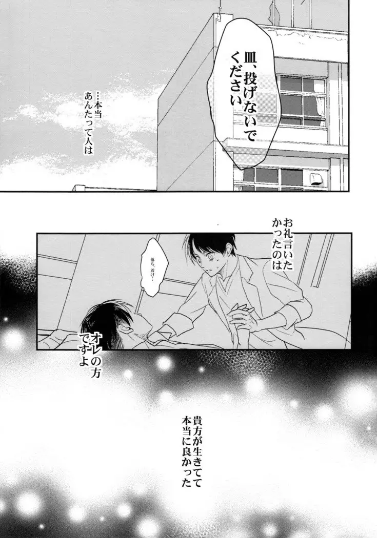 Ereri doujinshi - Osomatsusama deshita