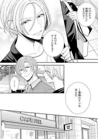 Sono Keisatsukan, Tokidoki Yajuu! 19-36