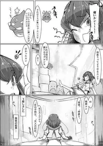 [Ultra Sonication (Moyomoto)] Fujun Isei Kouyuu (Star Twinkle PreCure) [Digital]