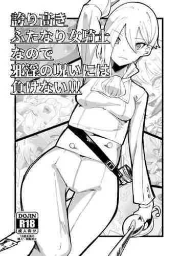 [Tsutsumorien (Tsutsumori)] I'm a proud futanari female knight, so I won't lose to the curse of wickedness !!!