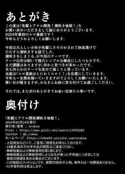 Senpai to anaru kaihatsu! Shiofuki jigoku!