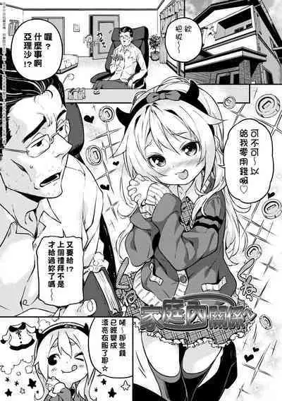 Mokkai suru no ? | 要不要再愛一次？