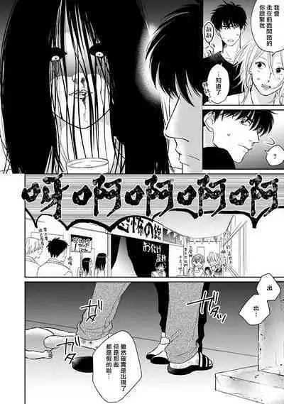 Suki ni Nattara Dame desu ka? | 不可以喜欢上你吗? Ch. 1-2