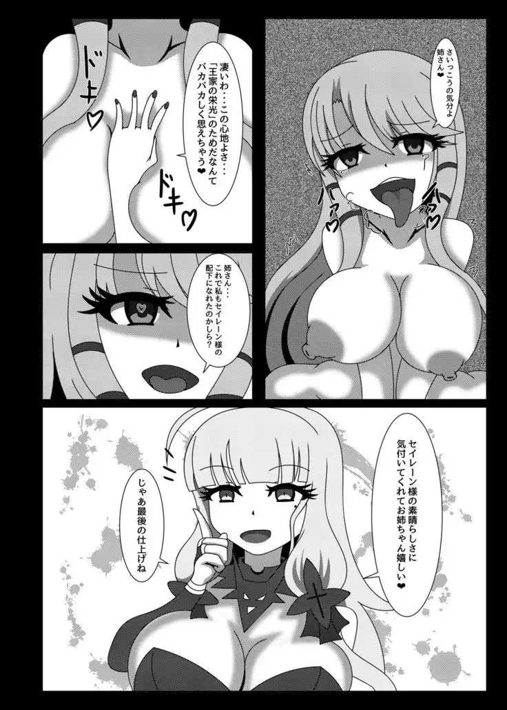 Seinaru Hikari yo, Victorious-chan ni Hikari o! Nanchatte