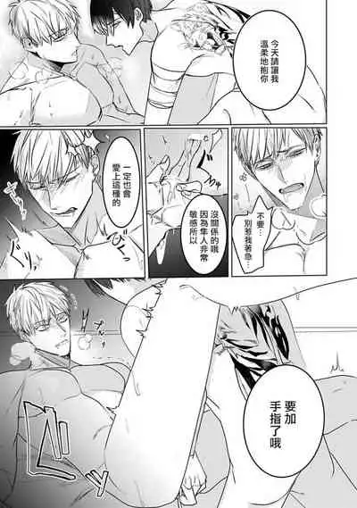 Tora no Ejiki | 以身饲虎 6