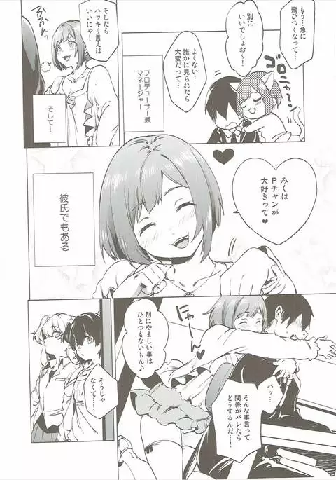 Backstage no Cinderella