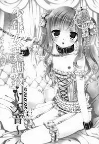 (C88) [Honey Bunny (Kohachi)] Shounen Josou Choukyou ~Amane~ [Chinese] [瑞树汉化组]