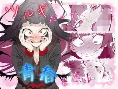 Tsurugi datte Seishun shitai