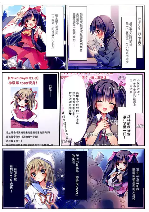 Ochibure Charisma Cosplayer!