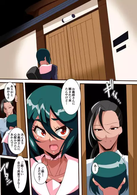 Midori no Kayoizuma Nikki