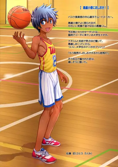 Otokonoko oshioki manual