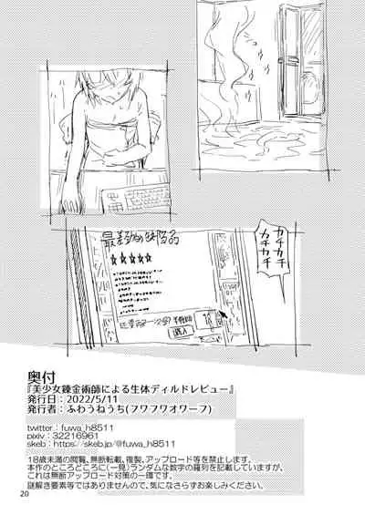 Bishoujo Renkinjutsu-shi ni Yoru Seitai Dirudoreby | 美少女炼金术师和活体假鸡巴评价