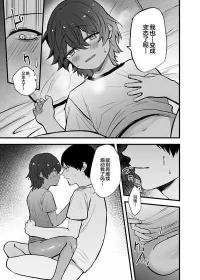 Itoshii Shota to Doukyo Seikatsu.