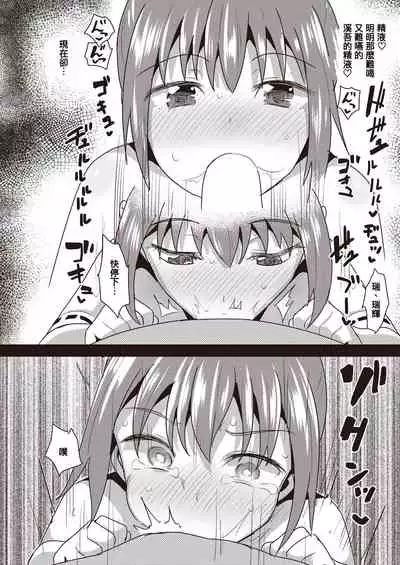 Osananajimi wa Ore no Senzoku Okuchi Maid 7