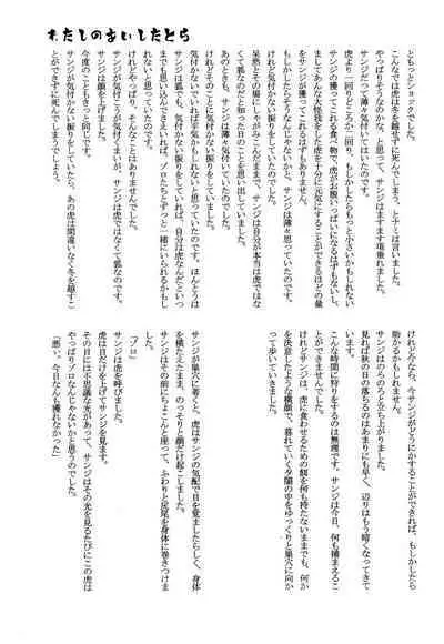 おとぎの森のとらきつね