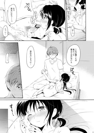 Shunka - Watashi to Ani no Natsuyasumi