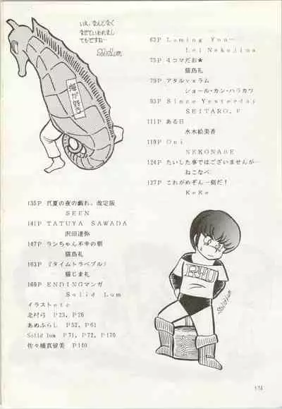 [TSP (Mizuhara Chitose, Nekojima Lei, Outa-san)] Iyadallcia!! (Urusei Yatsura, Maison Ikkoku)