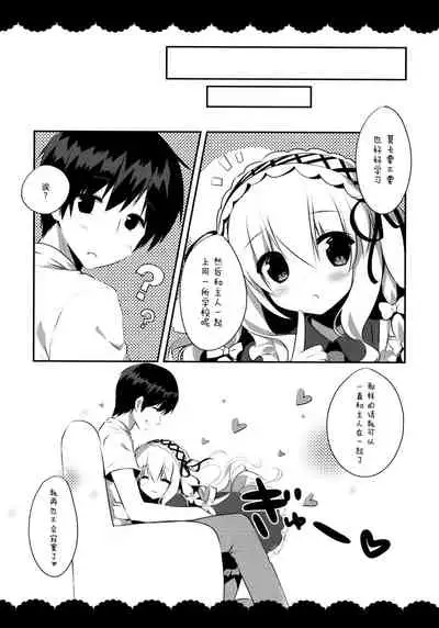 Okaerinasai Goshujin-sama