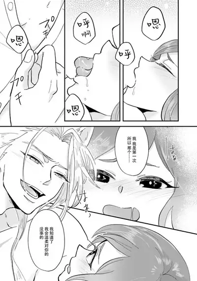 Isekai Ittara Watashi no Shokugyou "Yaseiji" datta | 来到异世界的我职业竟是『野生儿』 1-2