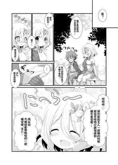 Chiccha na Aruji-sama to!