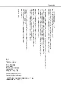 (COMIC1☆13) [Majimeya (isao)] FGO no Erohon 2 (Fate/Grand Order)