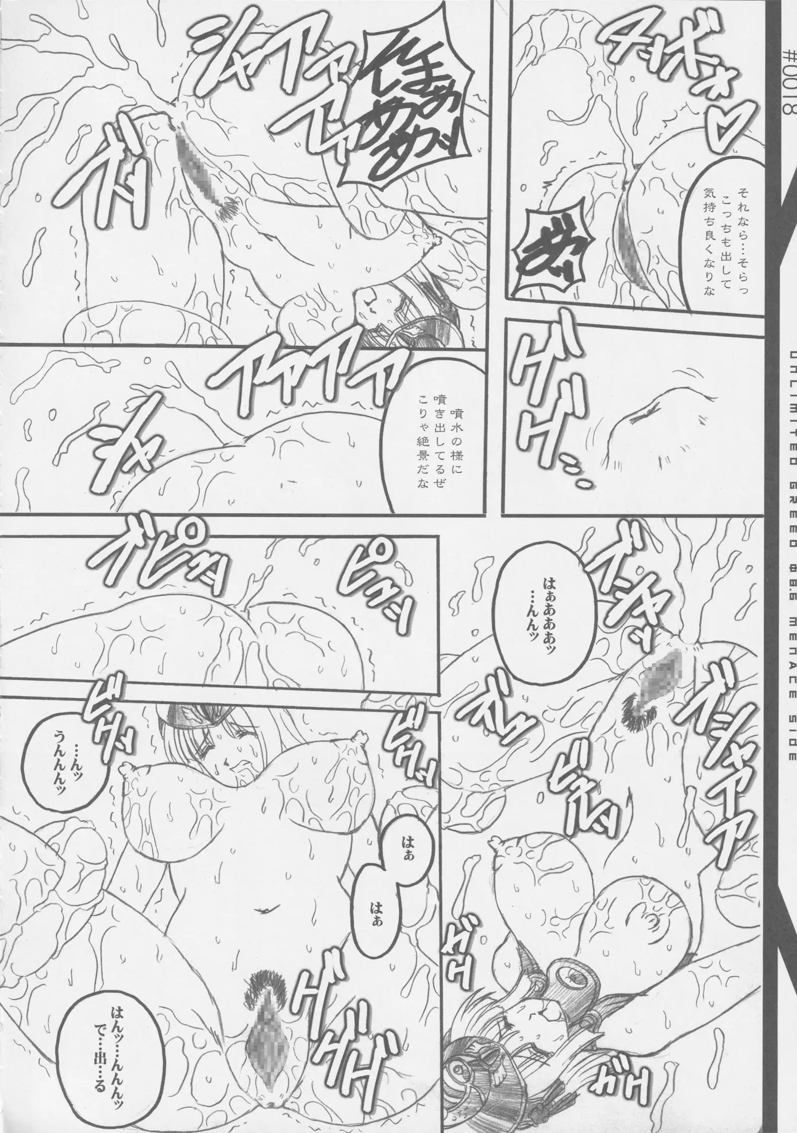 UNLIMITED GREED 08.6