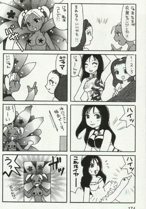 Joou-samatte Yobanaide