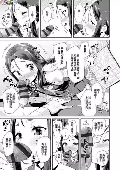 [Maeshima Ryou] Kirakira Otona Lesson [Chinese]