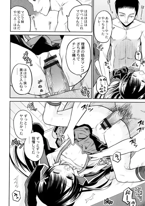 Hatsumono no Imouto o Jikkei ga Okasu!