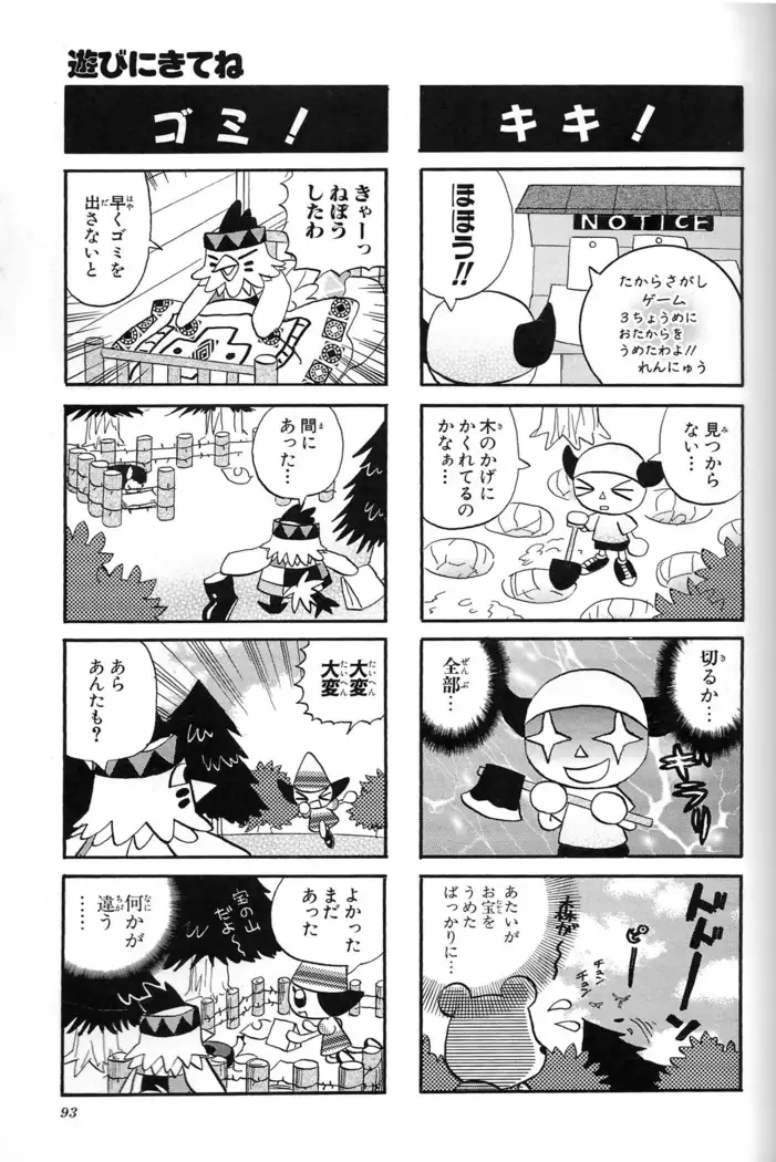 Doubutsu no Mori+ 4koma Gag Battle 1