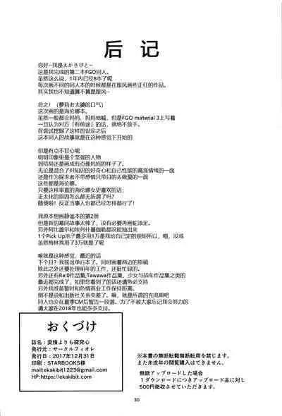 Aijou yori mo Tankyuushin