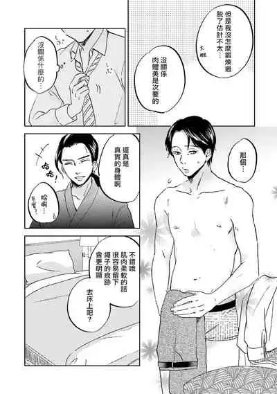 [Narita Haruno] Motto Musunde, Hiraite Hayaku | 再绑紧点、快打开我 Ch. 1-6+外传 [Chinese] [拾荒者汉化组] [Digital]