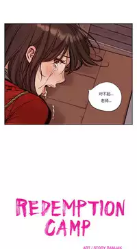 [Ramjak] Atonement Camp Ch.0-47 (Chinese)