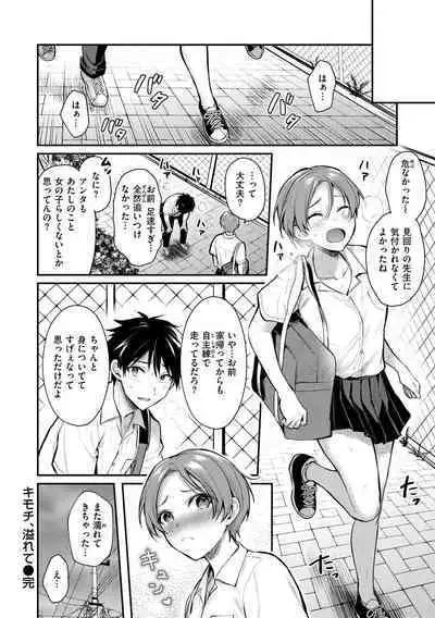 Muchuu ni Shite Ageru - I'll Make You Love Love Love