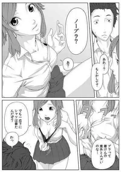 [Qunami Himehiko] Nikutai Swap! ~Osananajimi no Seichou o Tashikamete mita~ 1-4